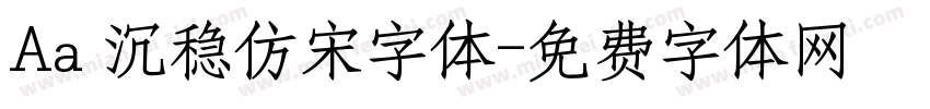 Aa 沉稳仿宋字体字体转换